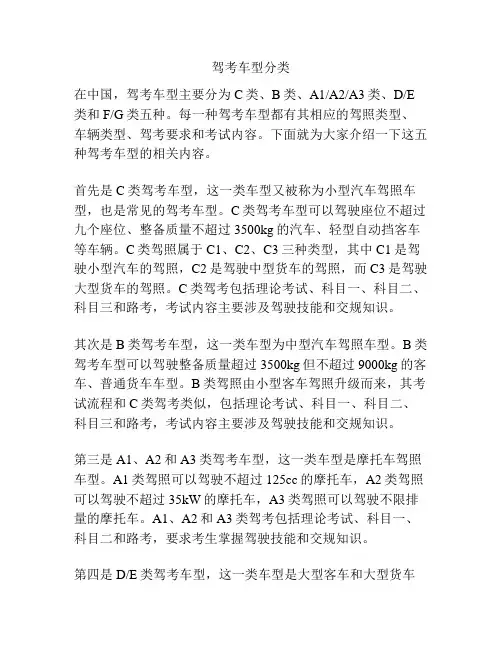 驾考车型分类