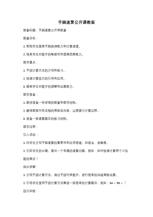 手脑速算公开课教案