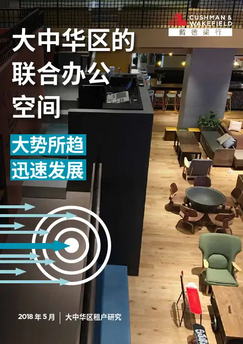 联合办公空间策划研究