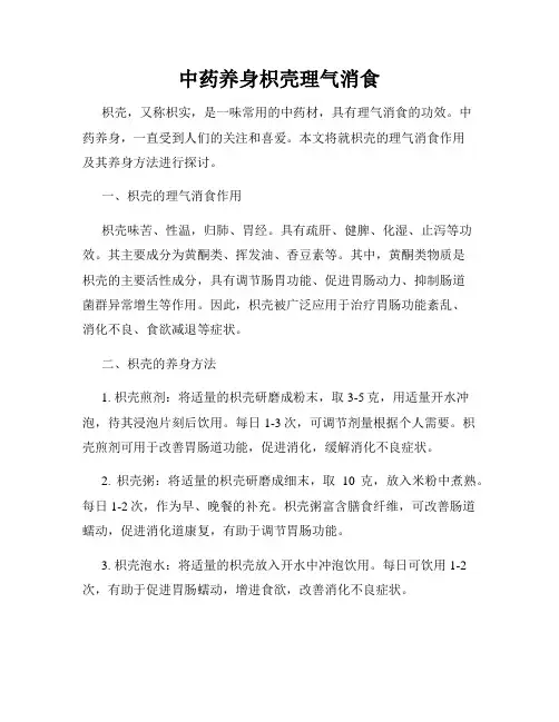 中药养身枳壳理气消食