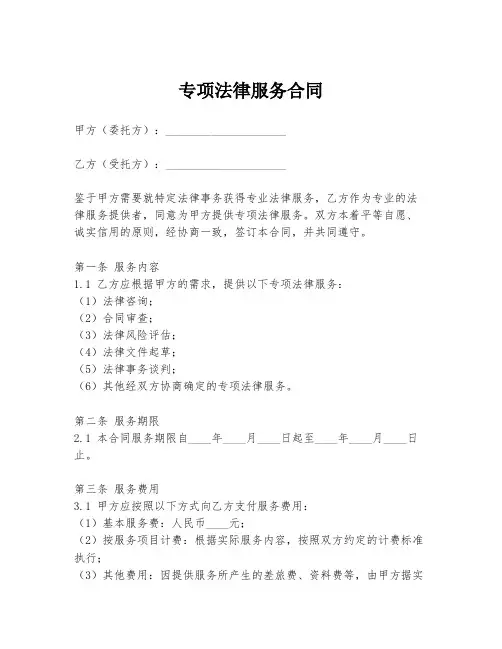 专项法律服务合同