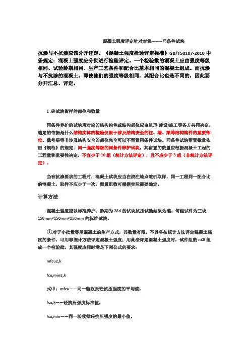 同条件试块留置和评定方法