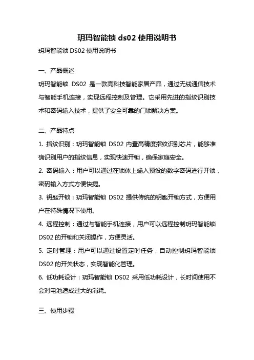 玥玛智能锁ds02使用说明书