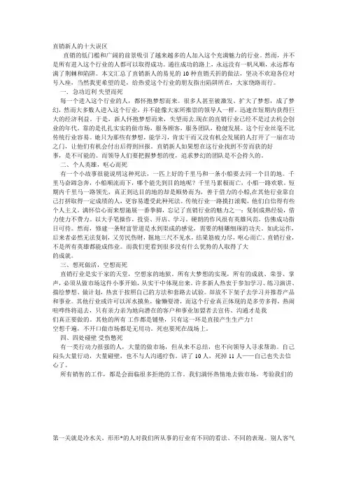 直销新人十大误区