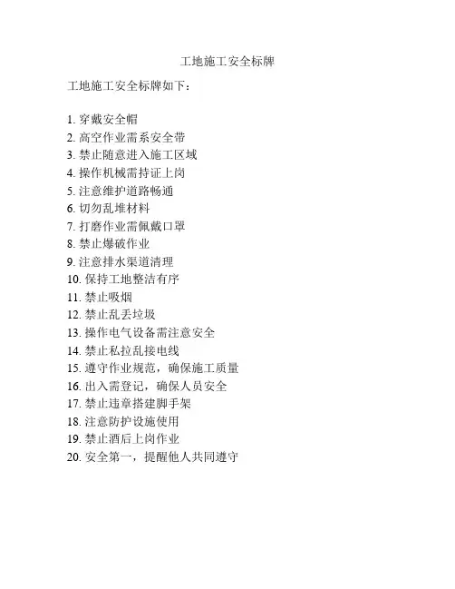 工地施工安全标牌