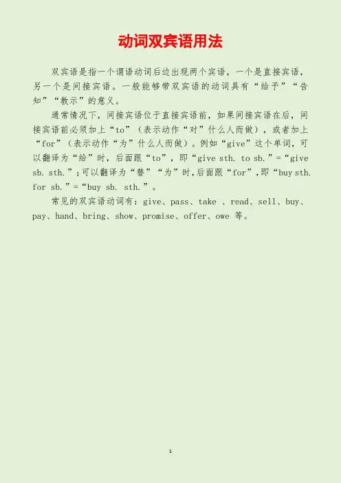 动词双宾语用法
