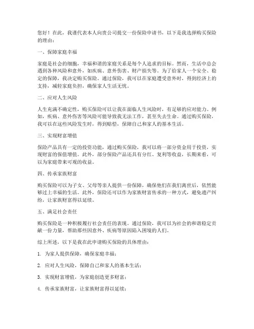 保险申请书理由