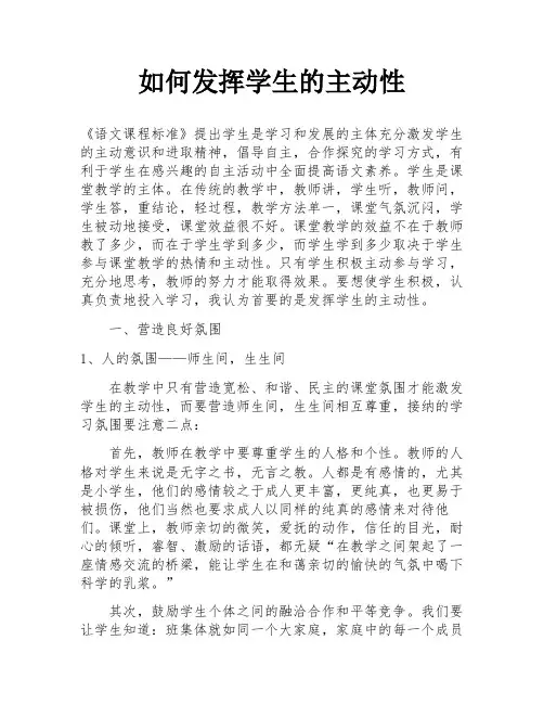 如何发挥学生的主动性