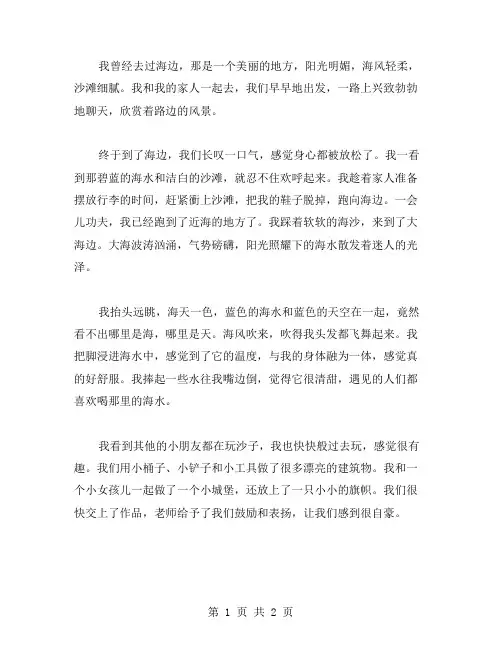 去海边小学作文范文