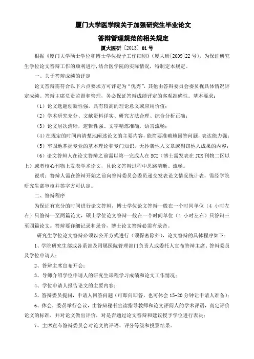 厦门大学医学院关于加强研究生毕业论文