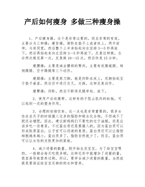 产后如何瘦身 多做三种瘦身操