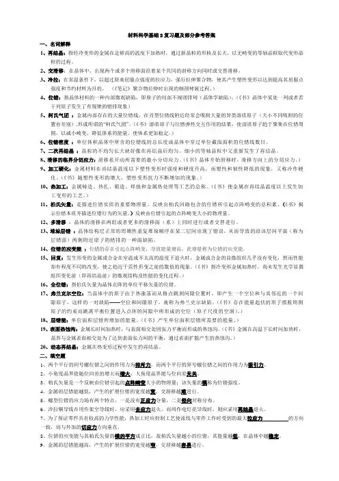 材料科学基础2复习题及参考答案