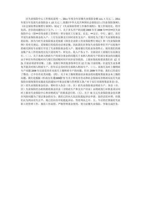失业保险中心工作情况说明