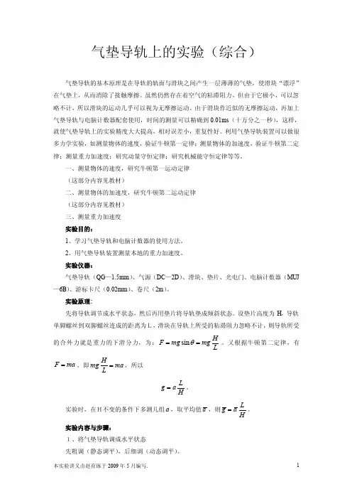[整理]气垫导轨实验