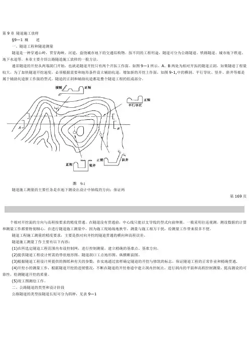 隧道施工放样