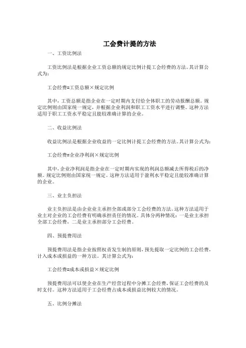 工会费计提的方法