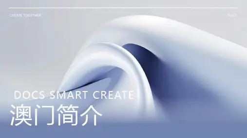 澳门简介资料