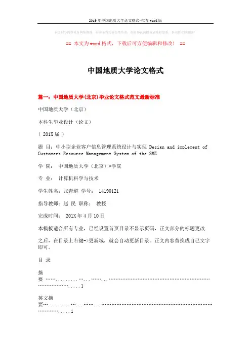 中国地质大学论文格式 (10页)