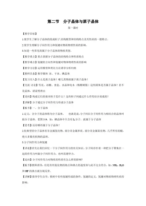 高中化学《分子晶体》教案