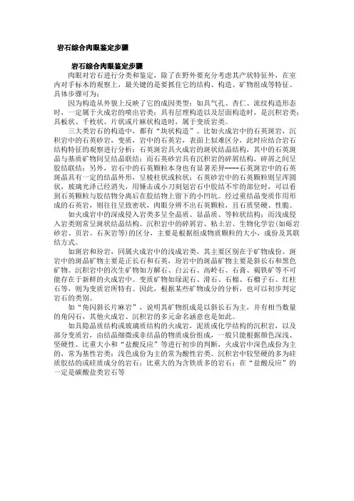岩石综合肉眼鉴定步骤【精选】