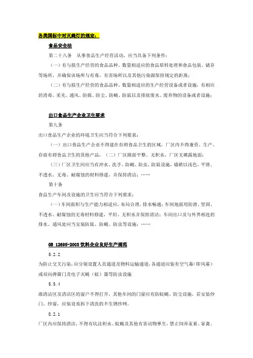 各类国标对灭蝇灯的要求