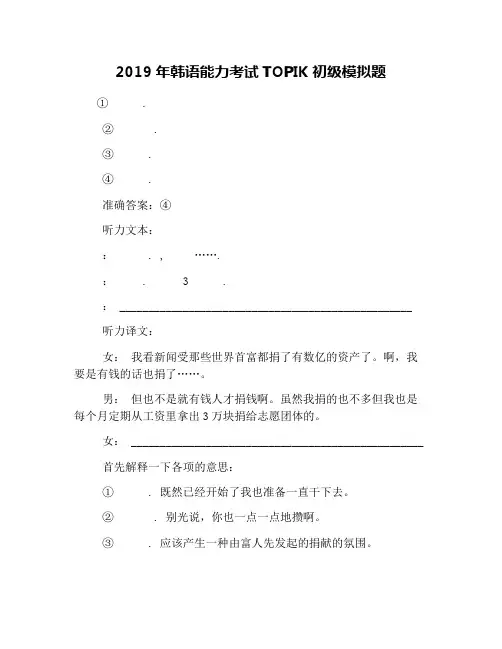 2019年韩语能力考试TOPIK初级模拟题