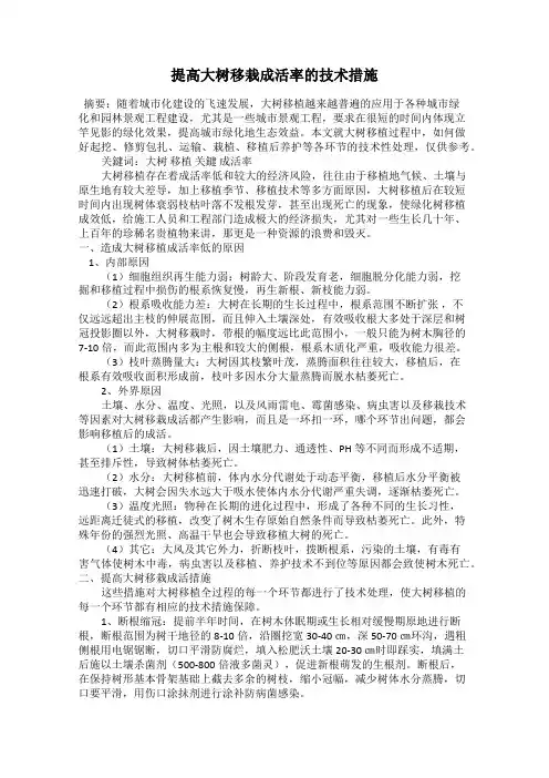 提高大树移栽成活率的技术措施