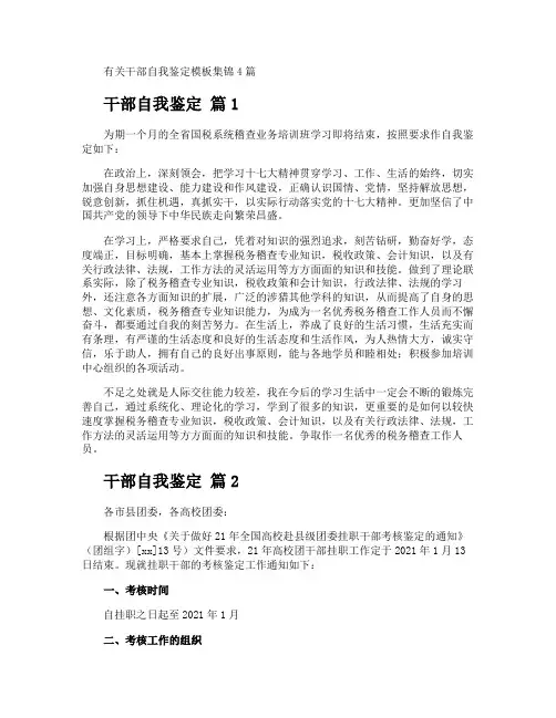 干部自我鉴定