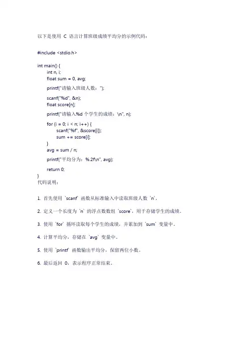 c语言编程计算班级成绩平均分