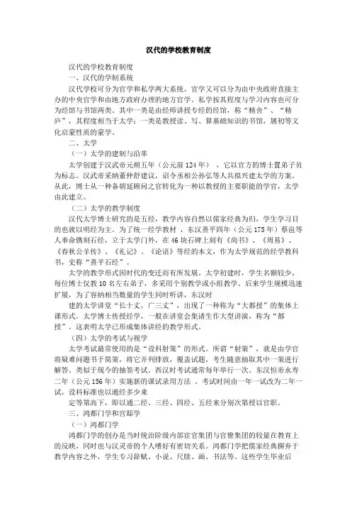 汉代的学校教育制度