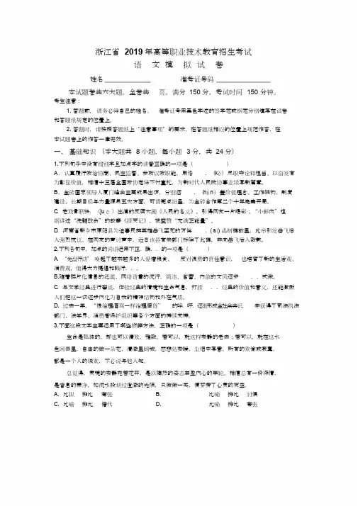 2019年浙江省高职考语文模拟试卷与详细答案(最新整理)