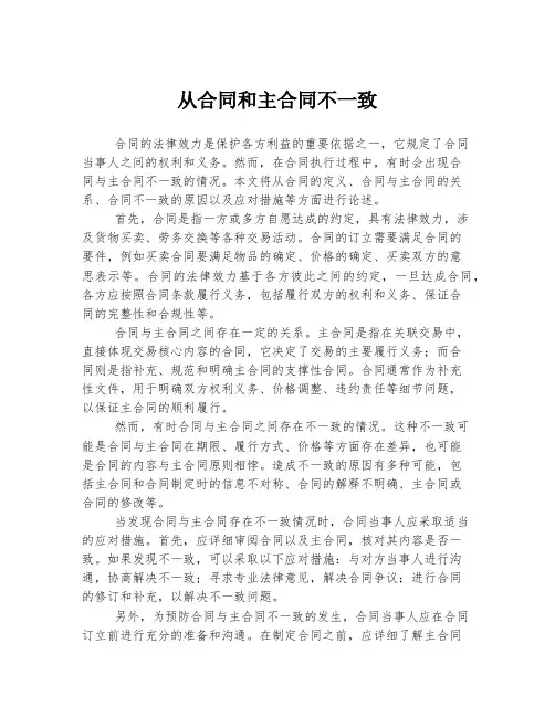 从合同和主合同不一致