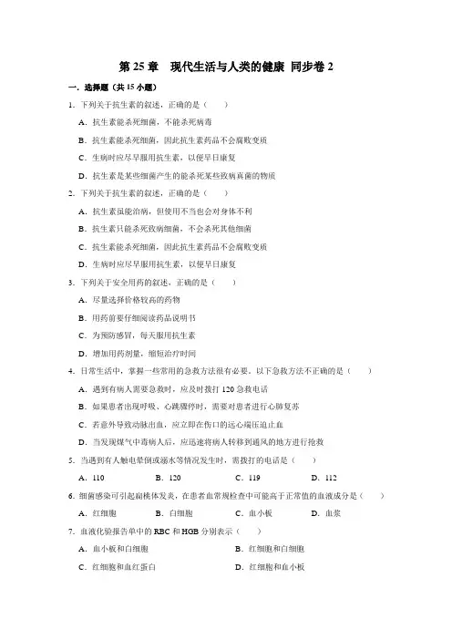 苏教版生物八年级下册现代生活与人类的健康