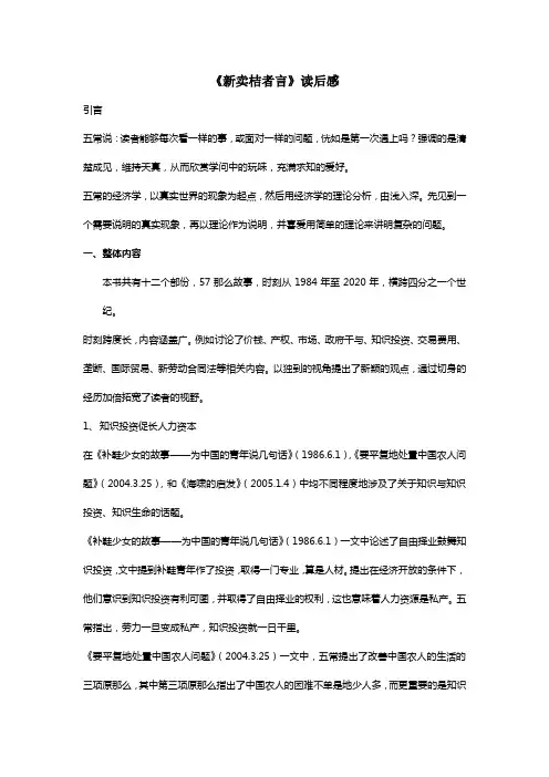新卖桔者言读后感