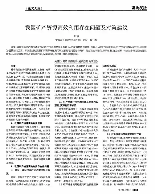 我国矿产资源高效利用存在问题及对策建议