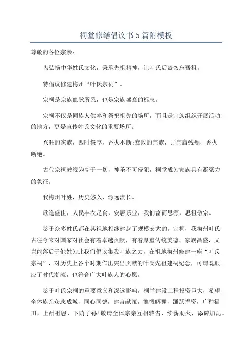 祠堂修缮倡议书5篇附模板