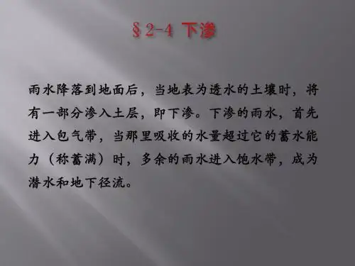 工程水文学第二章2