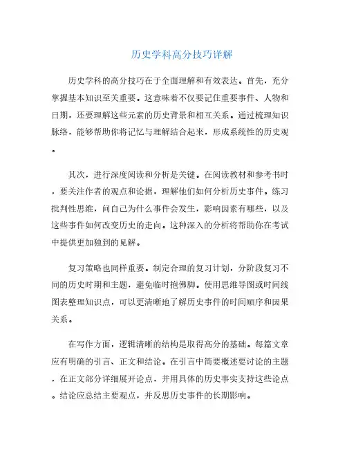 历史学科高分技巧详解