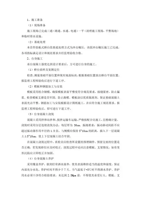 肋板施工工艺