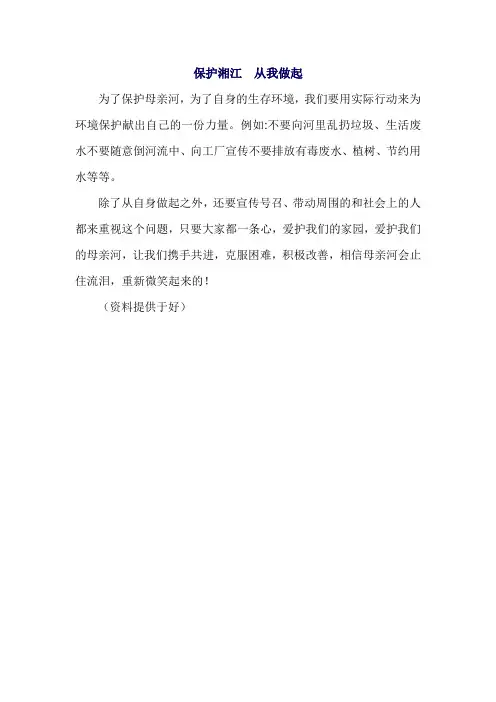 保护湘江  从我做起