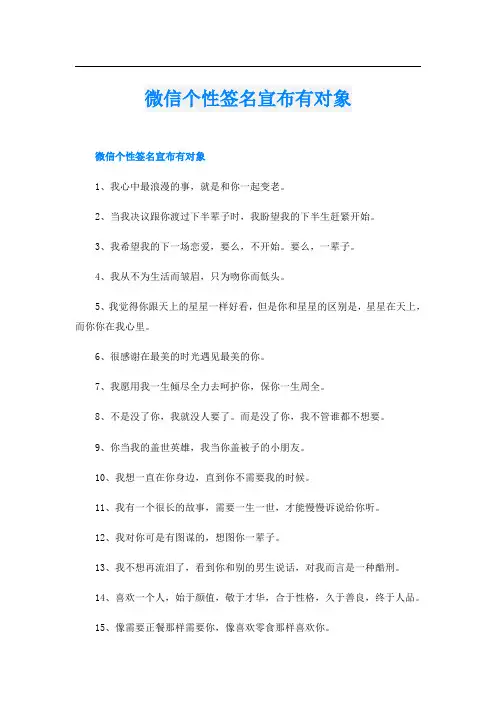 微信个性签名宣布有对象