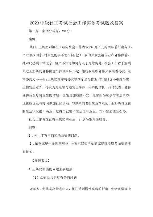 2023中级社工考试社会工作实务考试题及答案