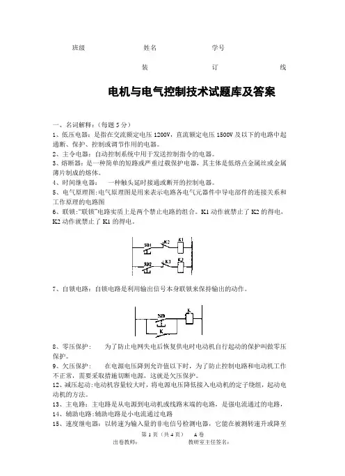 电机与电气控制技术考核试和答案