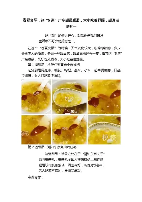 春夏交际，这“5道”广东甜品顺滑，大小吃着舒服，甜滋滋过五一