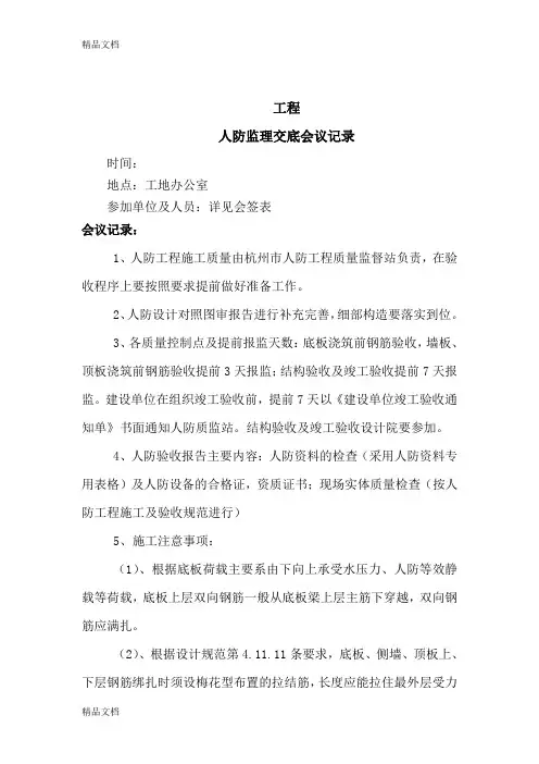 人防工程监理技术交底培训课件