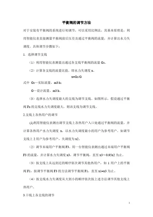 平衡阀的调节方法