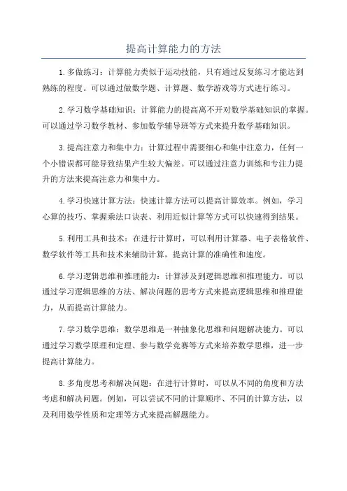 提高计算能力的方法