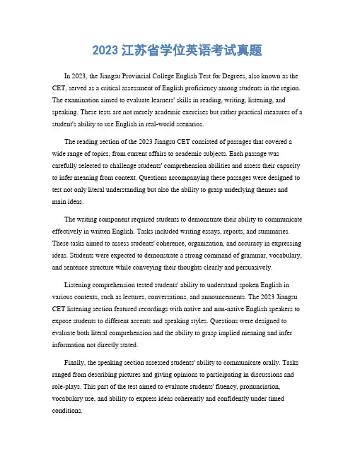 2023江苏省学位英语考试真题