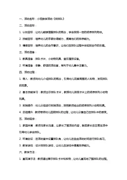 小班数学活动《排排队》教案