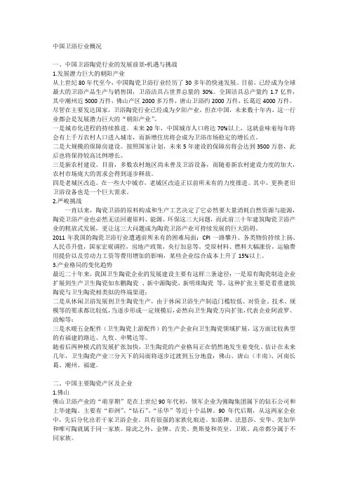 1.1中国卫浴行业概况